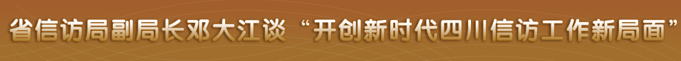 四川省政府网站