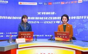 文件解读：《四川省加快制造业智能化改造数字化转型行动计划（2024—2027年）》